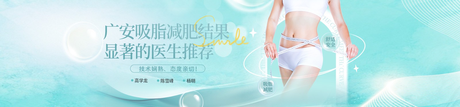 廣安吸脂減肥結果顯著的醫(yī)生推薦